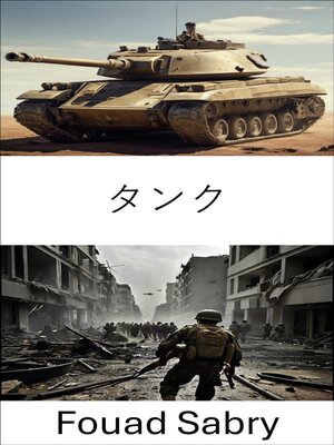 cover image of タンク